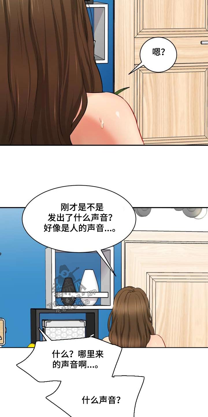 《不能说的秘密》漫画最新章节第47章：有声音免费下拉式在线观看章节第【3】张图片