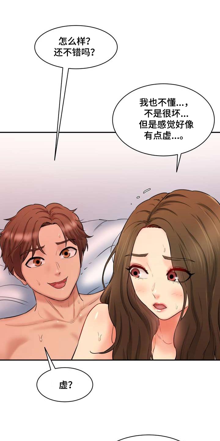 《不能说的秘密》漫画最新章节第47章：有声音免费下拉式在线观看章节第【8】张图片