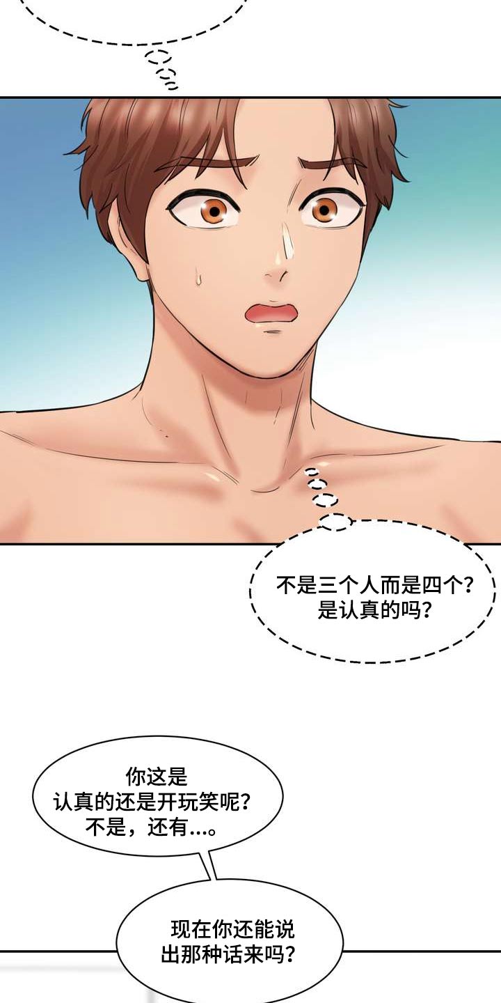 《不能说的秘密》漫画最新章节第48章：一起免费下拉式在线观看章节第【21】张图片