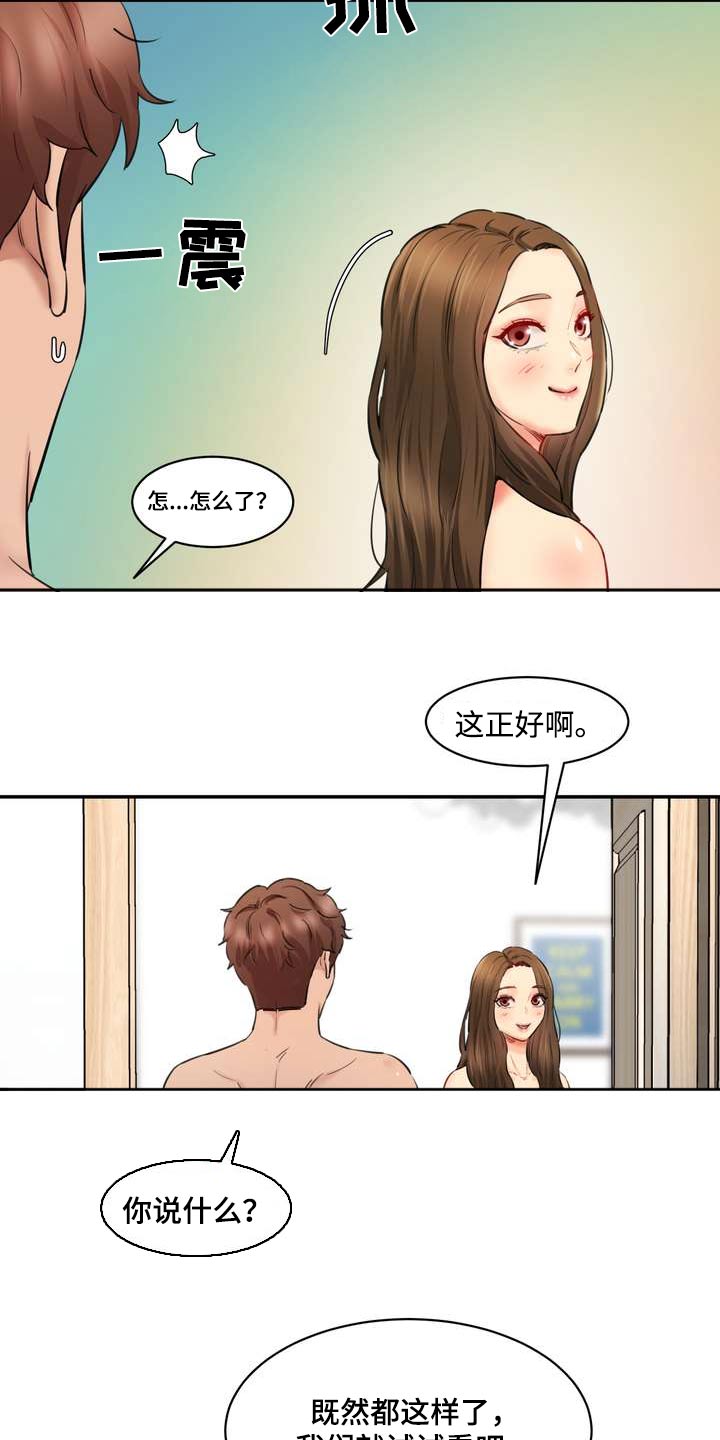 《不能说的秘密》漫画最新章节第48章：一起免费下拉式在线观看章节第【23】张图片