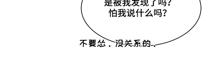 《不能说的秘密》漫画最新章节第48章：一起免费下拉式在线观看章节第【17】张图片