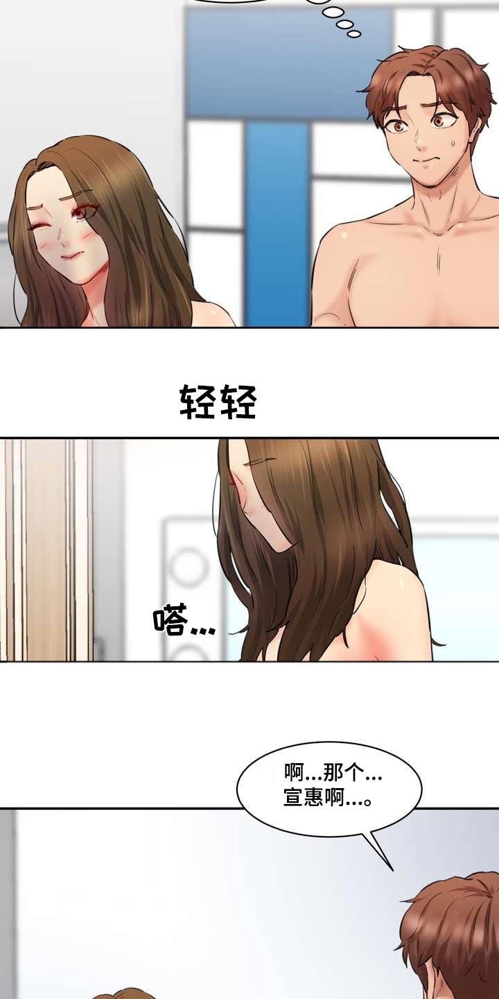 《不能说的秘密》漫画最新章节第48章：一起免费下拉式在线观看章节第【25】张图片