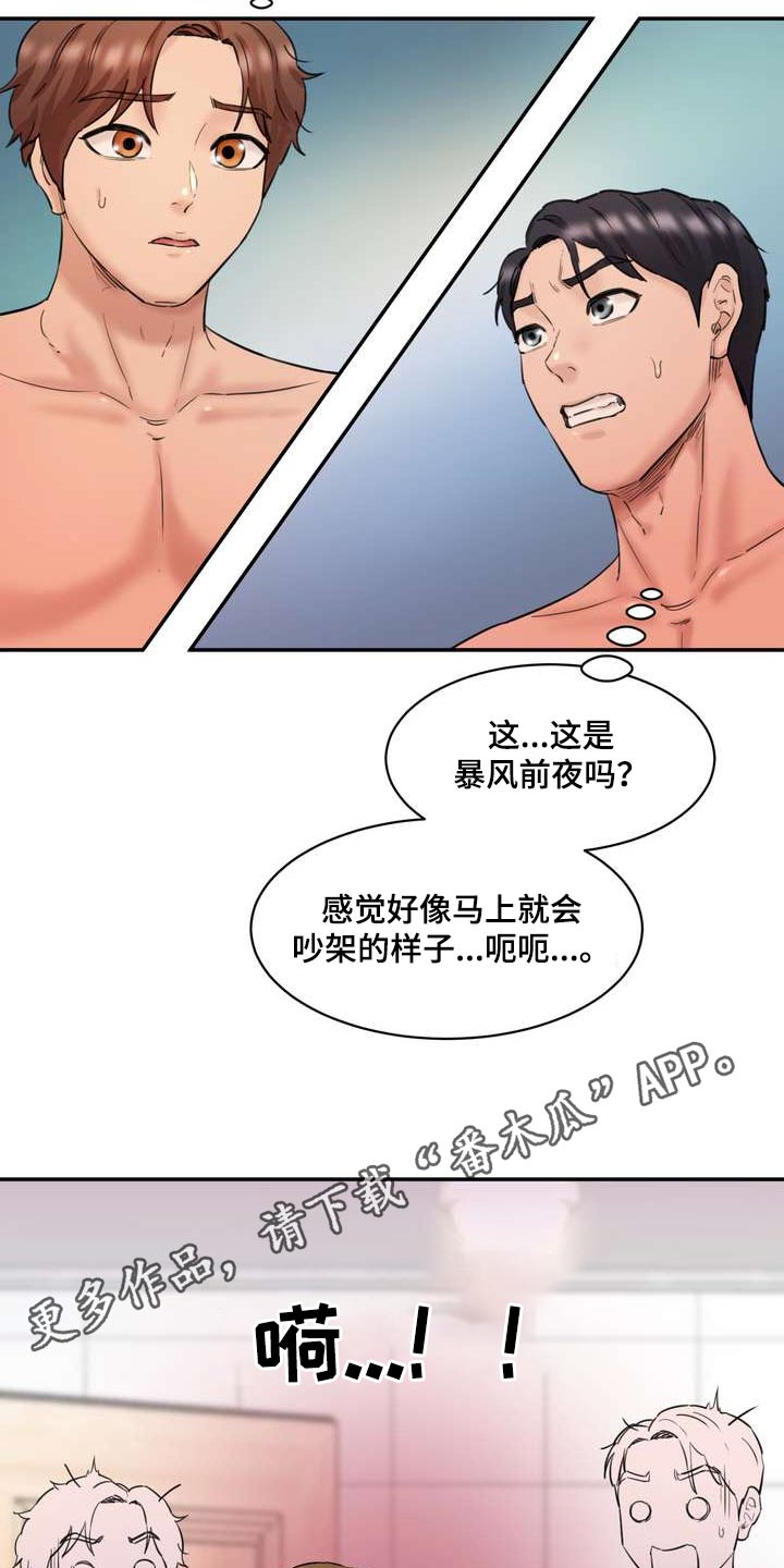 《不能说的秘密》漫画最新章节第48章：一起免费下拉式在线观看章节第【2】张图片