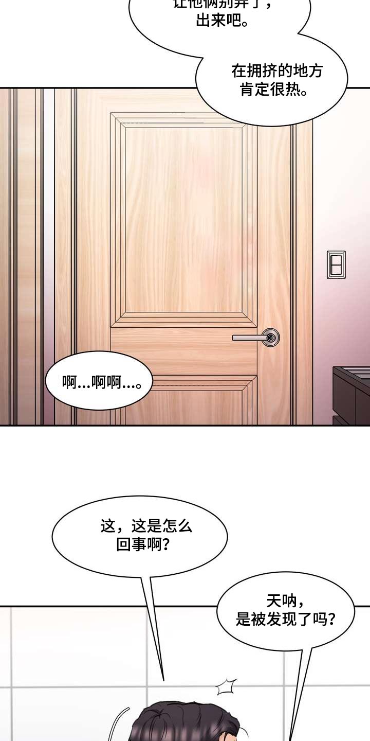 《不能说的秘密》漫画最新章节第48章：一起免费下拉式在线观看章节第【5】张图片