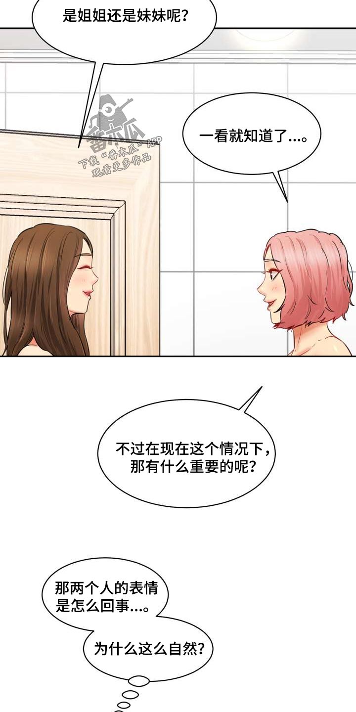 《不能说的秘密》漫画最新章节第48章：一起免费下拉式在线观看章节第【3】张图片