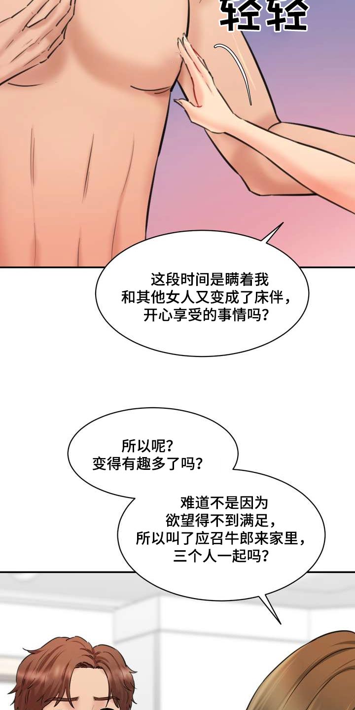 《不能说的秘密》漫画最新章节第48章：一起免费下拉式在线观看章节第【19】张图片