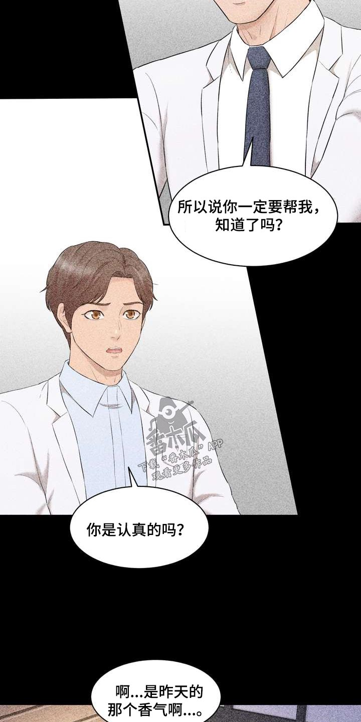 《不能说的秘密》漫画最新章节第48章：一起免费下拉式在线观看章节第【12】张图片