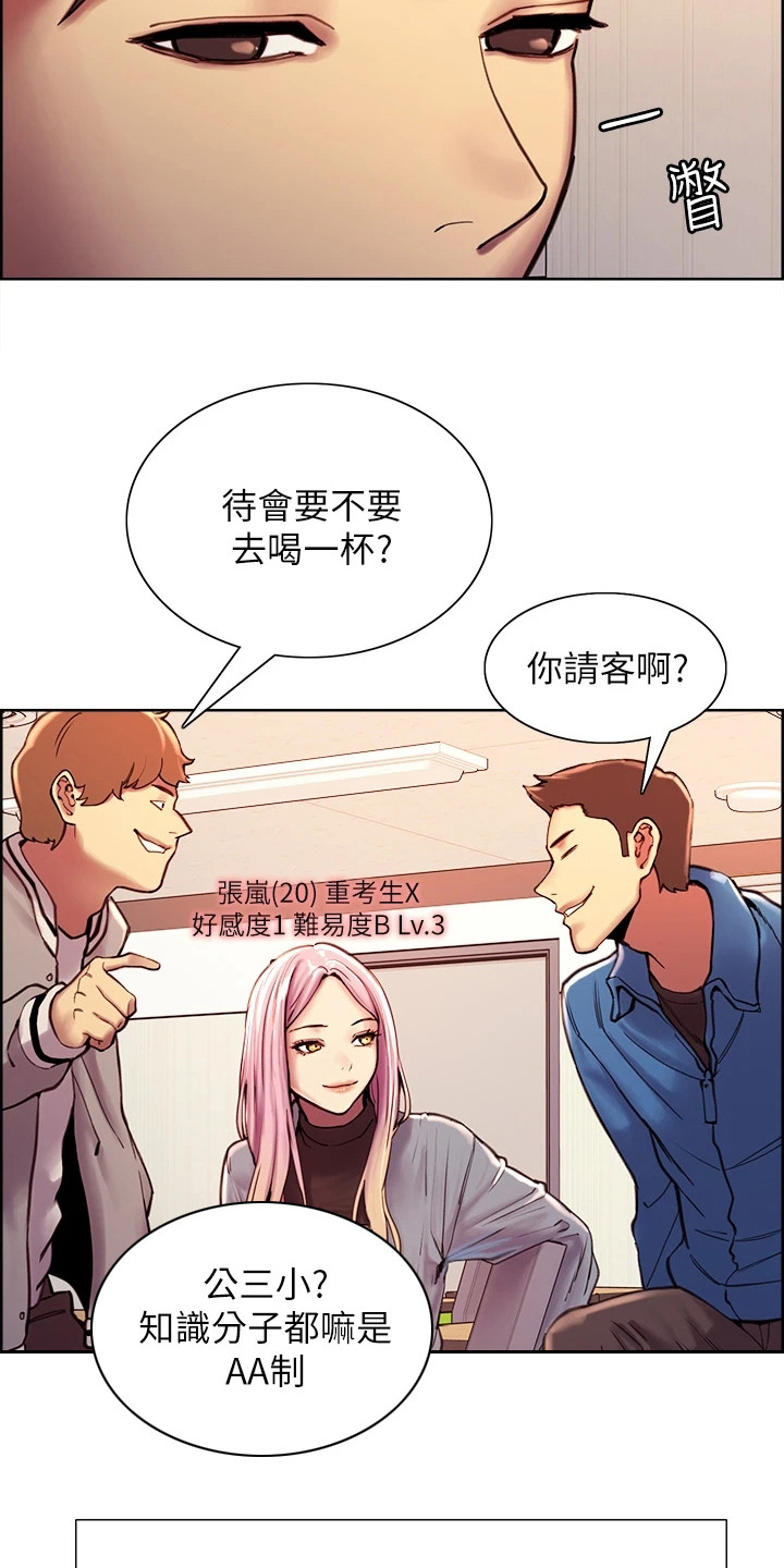 《妖王继承人》漫画最新章节第2章：好感度免费下拉式在线观看章节第【13】张图片