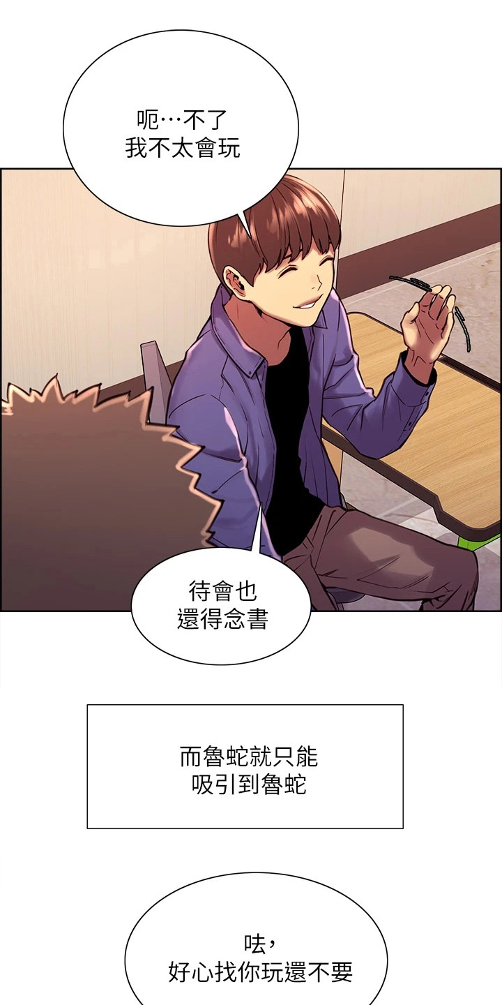 《妖王继承人》漫画最新章节第2章：好感度免费下拉式在线观看章节第【11】张图片