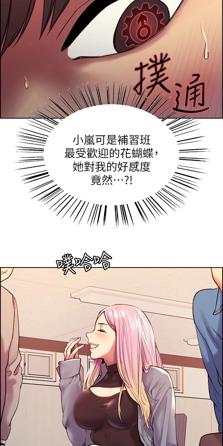 《妖王继承人》漫画最新章节第2章：好感度免费下拉式在线观看章节第【3】张图片