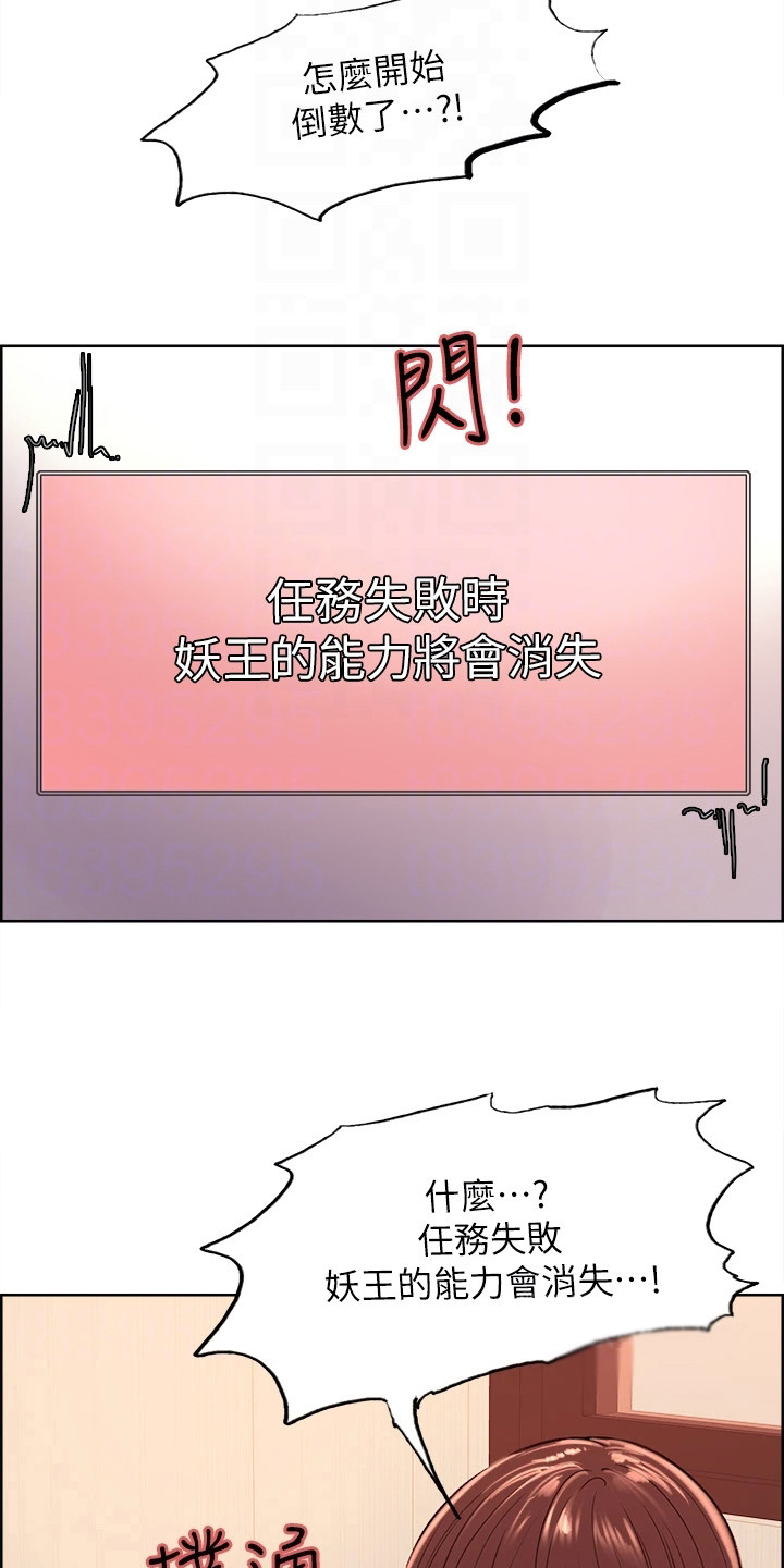 《妖王继承人》漫画最新章节第4章：时间静止免费下拉式在线观看章节第【14】张图片