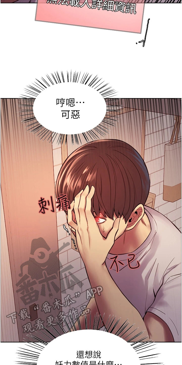 《妖王继承人》漫画最新章节第6章：目标免费下拉式在线观看章节第【2】张图片