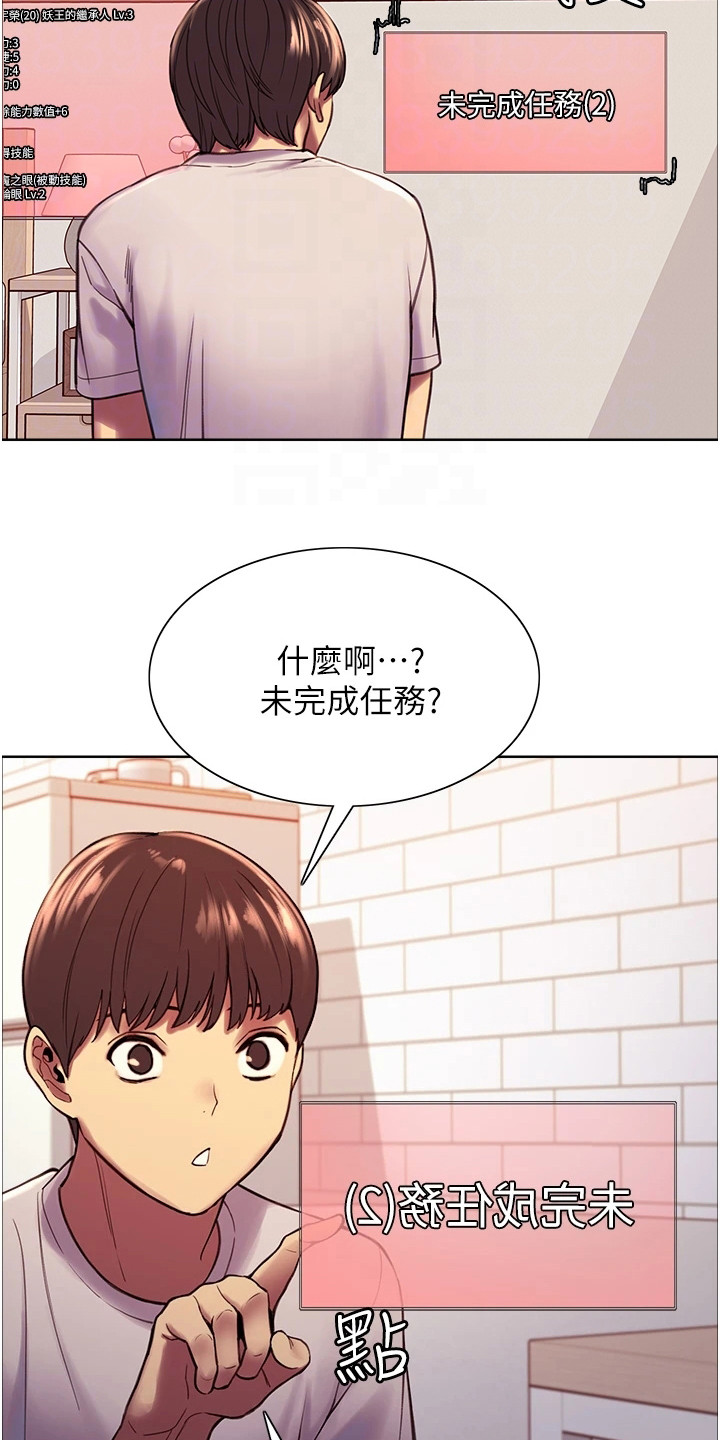 《妖王继承人》漫画最新章节第6章：目标免费下拉式在线观看章节第【19】张图片