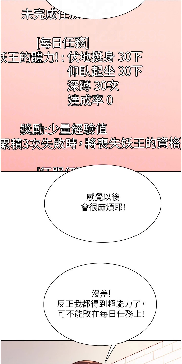 《妖王继承人》漫画最新章节第6章：目标免费下拉式在线观看章节第【16】张图片