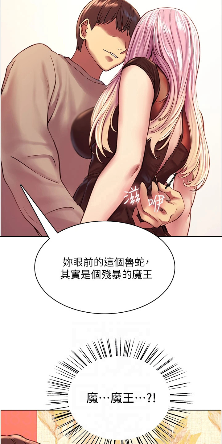 《妖王继承人》漫画最新章节第9章：无法动弹免费下拉式在线观看章节第【13】张图片