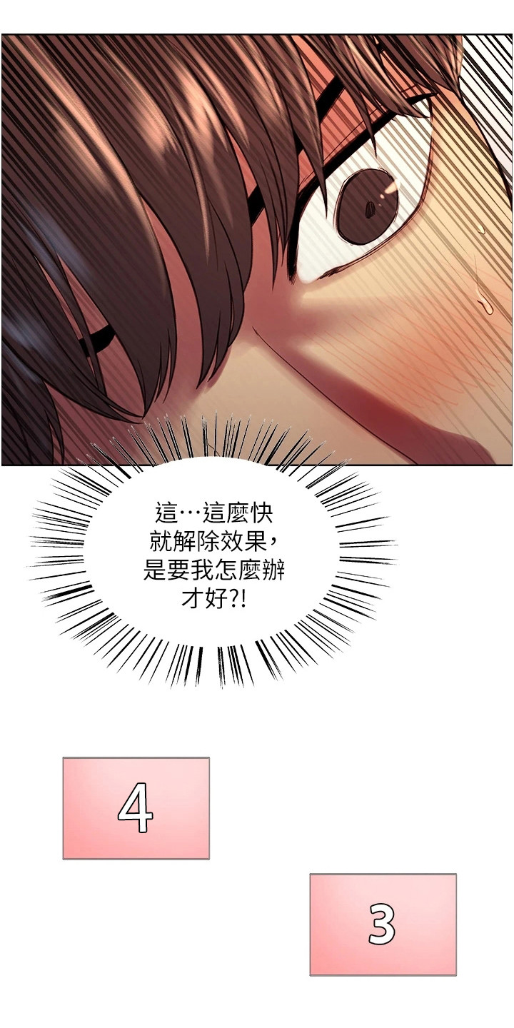 《妖王继承人》漫画最新章节第9章：无法动弹免费下拉式在线观看章节第【3】张图片