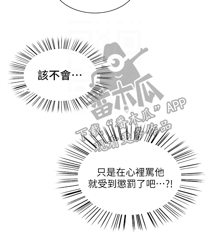 《妖王继承人》漫画最新章节第12章：新技能免费下拉式在线观看章节第【14】张图片