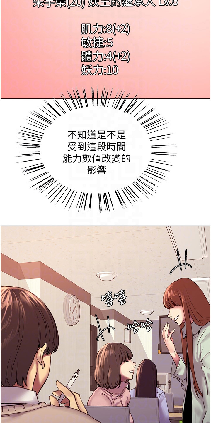 《妖王继承人》漫画最新章节第14章：变化免费下拉式在线观看章节第【11】张图片