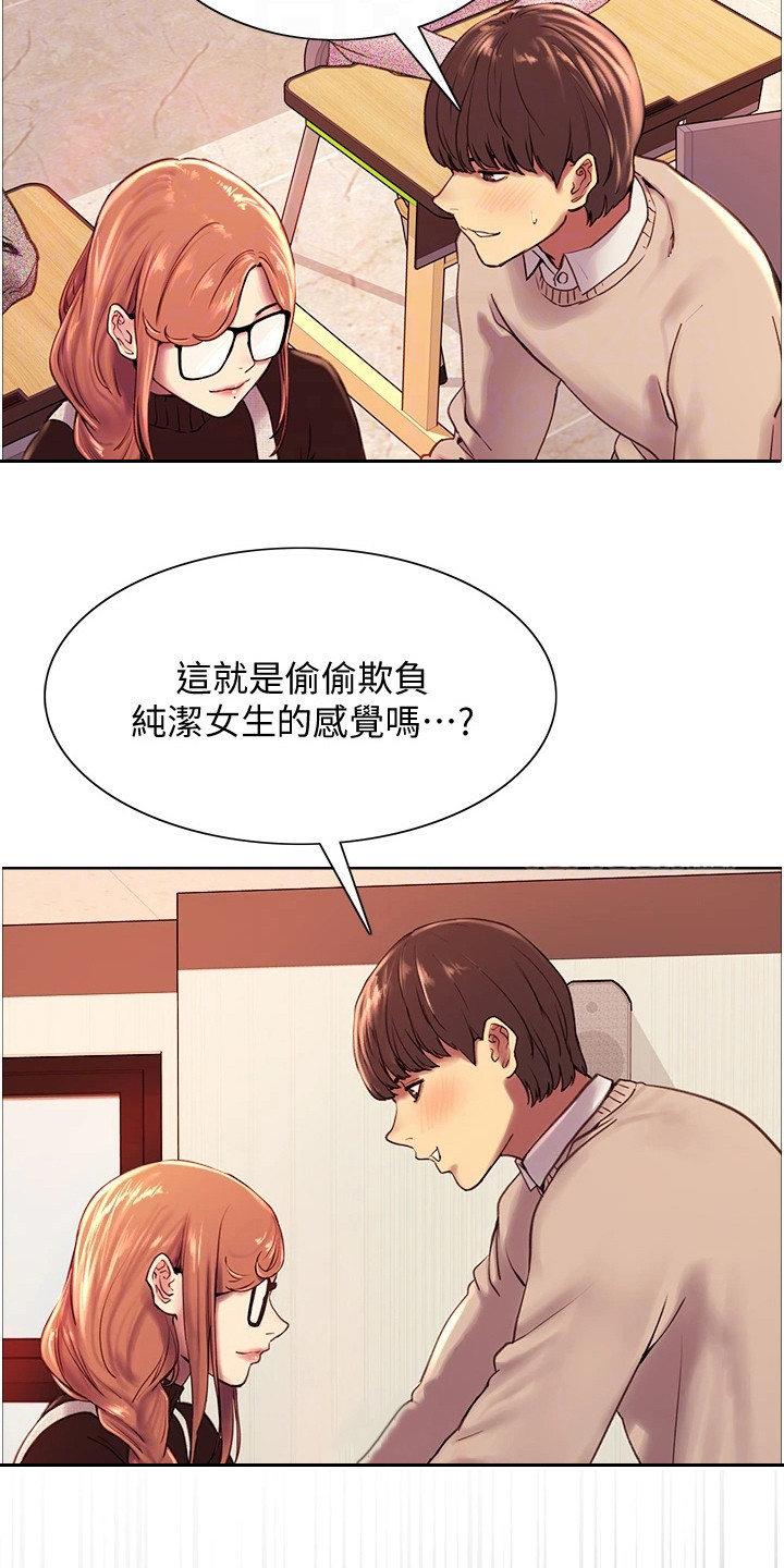 《妖王继承人》漫画最新章节第15章：乐趣免费下拉式在线观看章节第【19】张图片