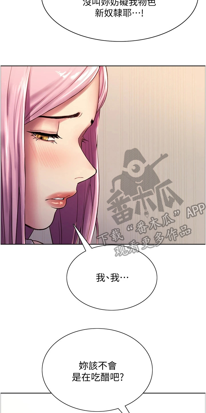 《妖王继承人》漫画最新章节第16章：吃醋免费下拉式在线观看章节第【10】张图片