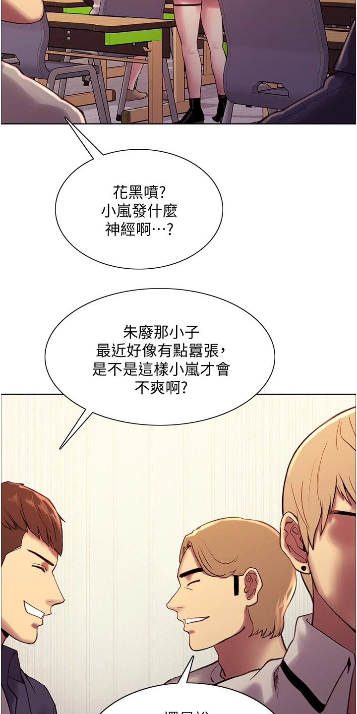 《妖王继承人》漫画最新章节第16章：吃醋免费下拉式在线观看章节第【18】张图片