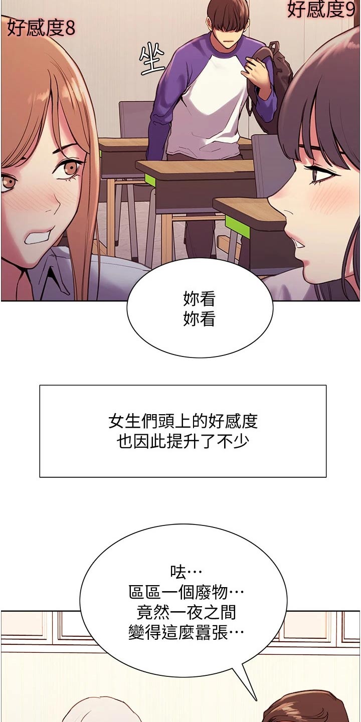 《妖王继承人》漫画最新章节第20章：数值免费下拉式在线观看章节第【22】张图片