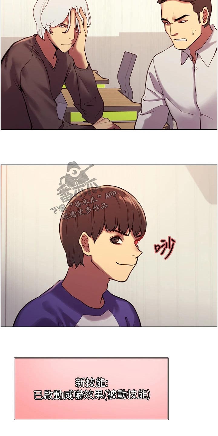 《妖王继承人》漫画最新章节第20章：数值免费下拉式在线观看章节第【21】张图片