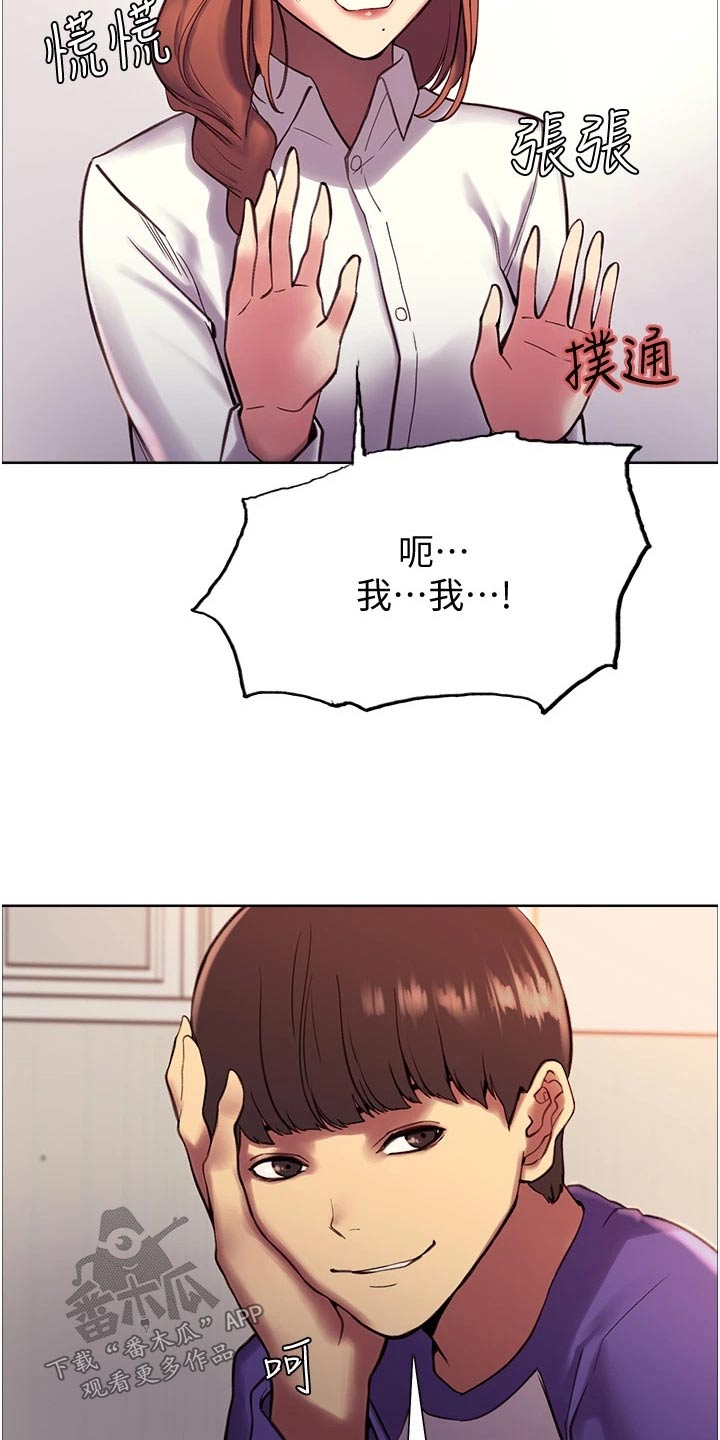 《妖王继承人》漫画最新章节第20章：数值免费下拉式在线观看章节第【2】张图片