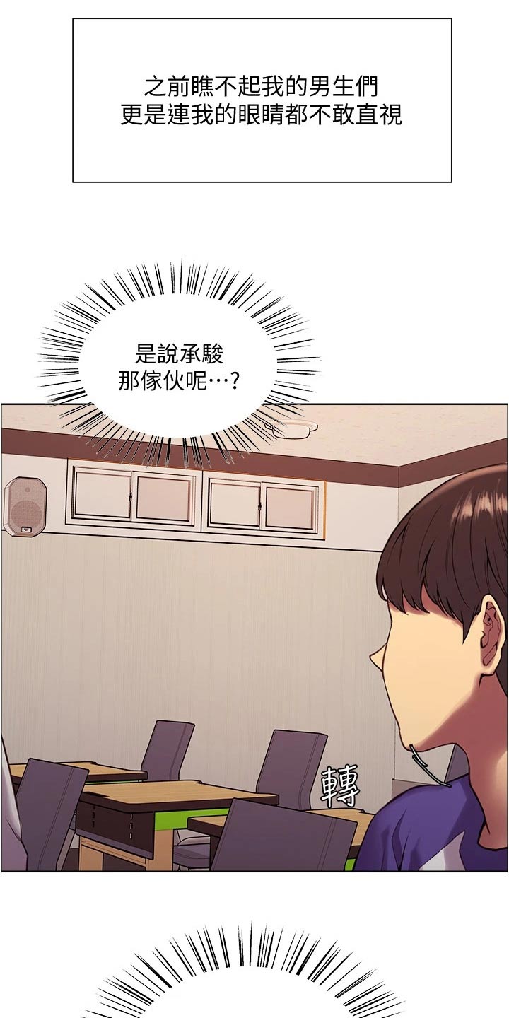 《妖王继承人》漫画最新章节第20章：数值免费下拉式在线观看章节第【19】张图片