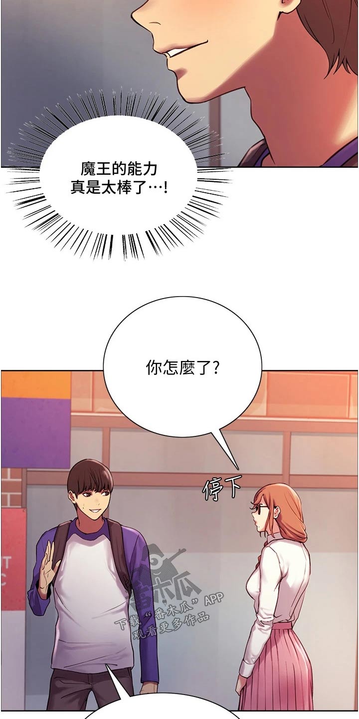 《妖王继承人》漫画最新章节第21章：第一次免费下拉式在线观看章节第【13】张图片