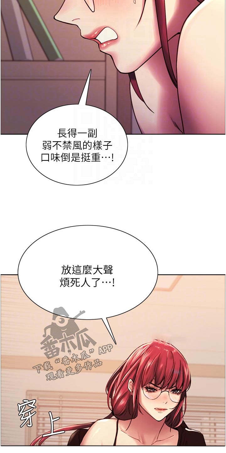 《妖王继承人》漫画最新章节第24章：隔壁邻居免费下拉式在线观看章节第【19】张图片