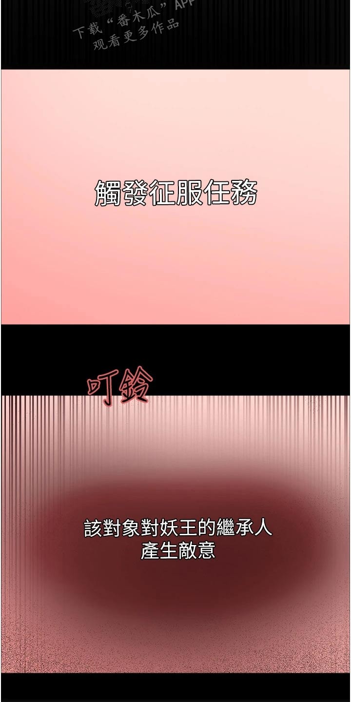 《妖王继承人》漫画最新章节第25章：出来聊聊免费下拉式在线观看章节第【5】张图片