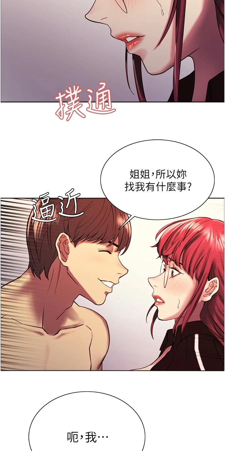 《妖王继承人》漫画最新章节第25章：出来聊聊免费下拉式在线观看章节第【13】张图片