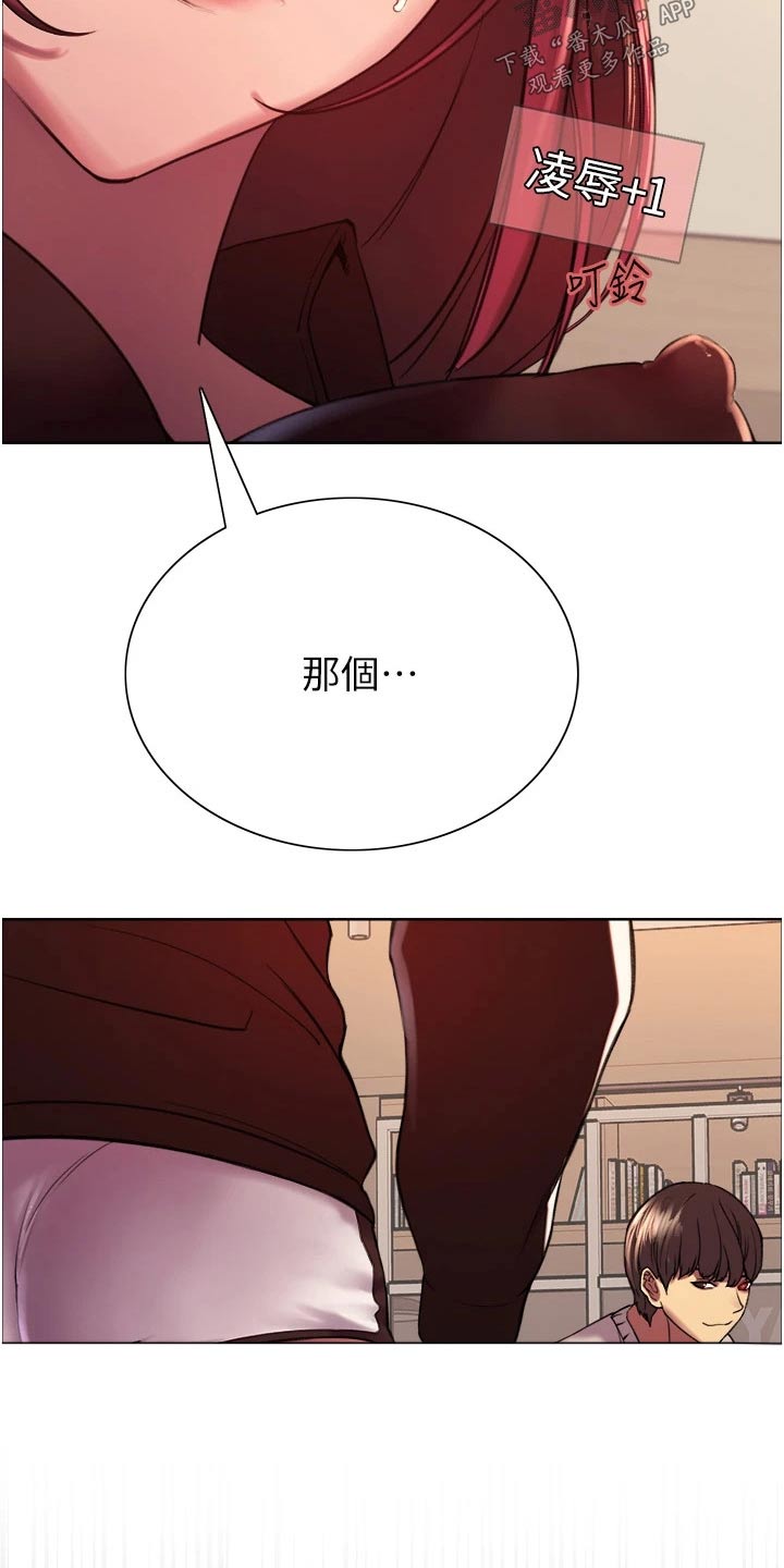 《妖王继承人》漫画最新章节第27章：代替免费下拉式在线观看章节第【15】张图片