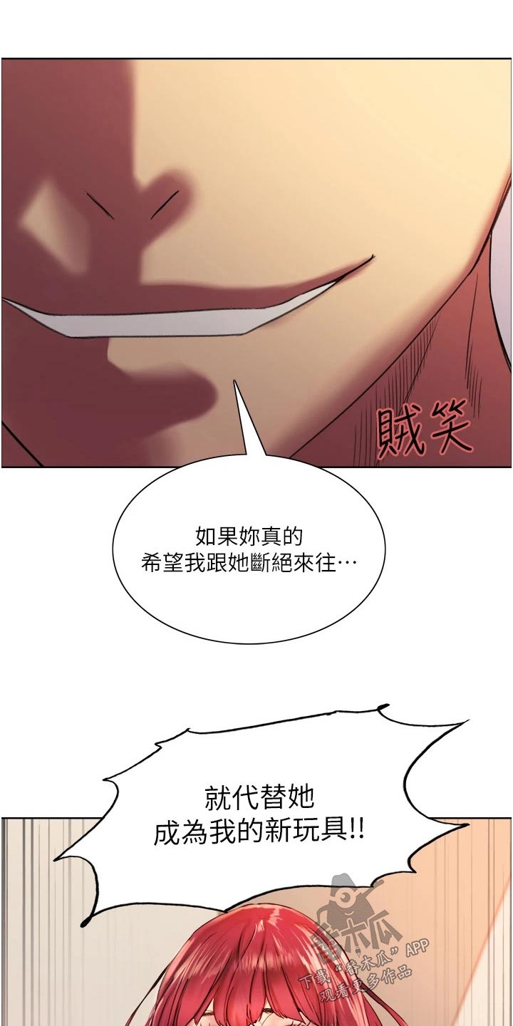 【妖王继承人】漫画-（第27章：代替）章节漫画下拉式图片-20.jpg