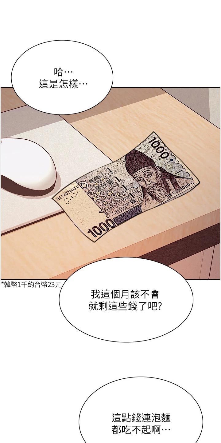 《妖王继承人》漫画最新章节第29章：没钱免费下拉式在线观看章节第【14】张图片