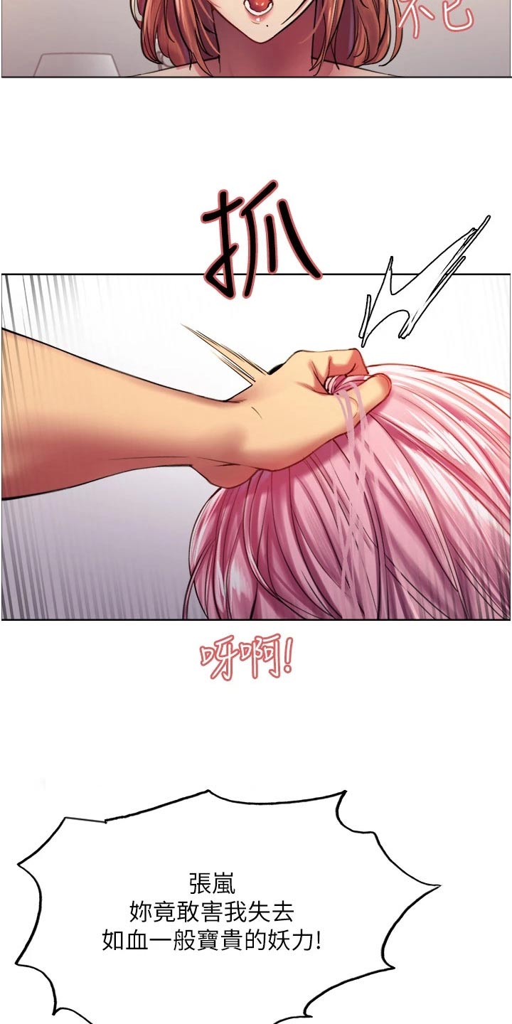 《妖王继承人》漫画最新章节第33章：损失免费下拉式在线观看章节第【2】张图片