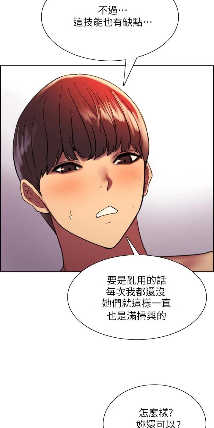 《妖王继承人》漫画最新章节第34章：新技能免费下拉式在线观看章节第【5】张图片