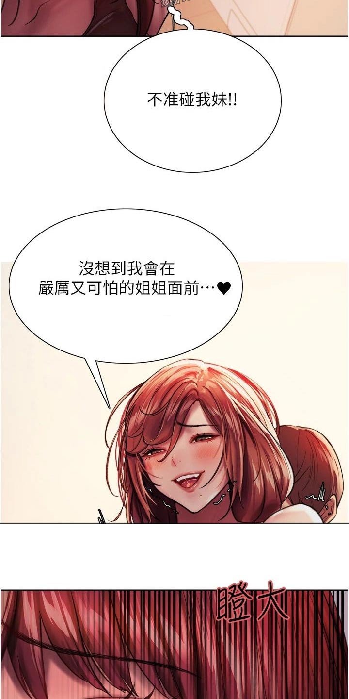 《妖王继承人》漫画最新章节第37章：好戏免费下拉式在线观看章节第【5】张图片