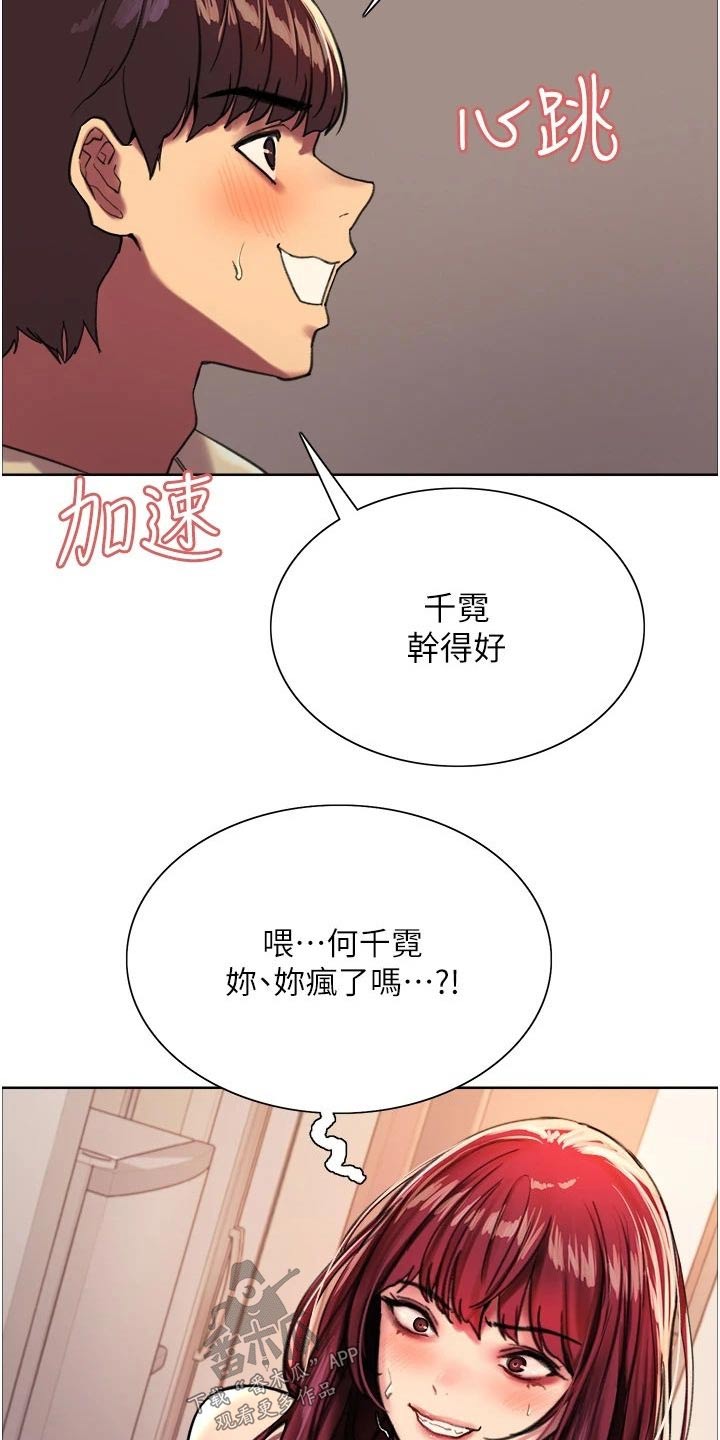 《妖王继承人》漫画最新章节第38章：你疯了嘛免费下拉式在线观看章节第【18】张图片