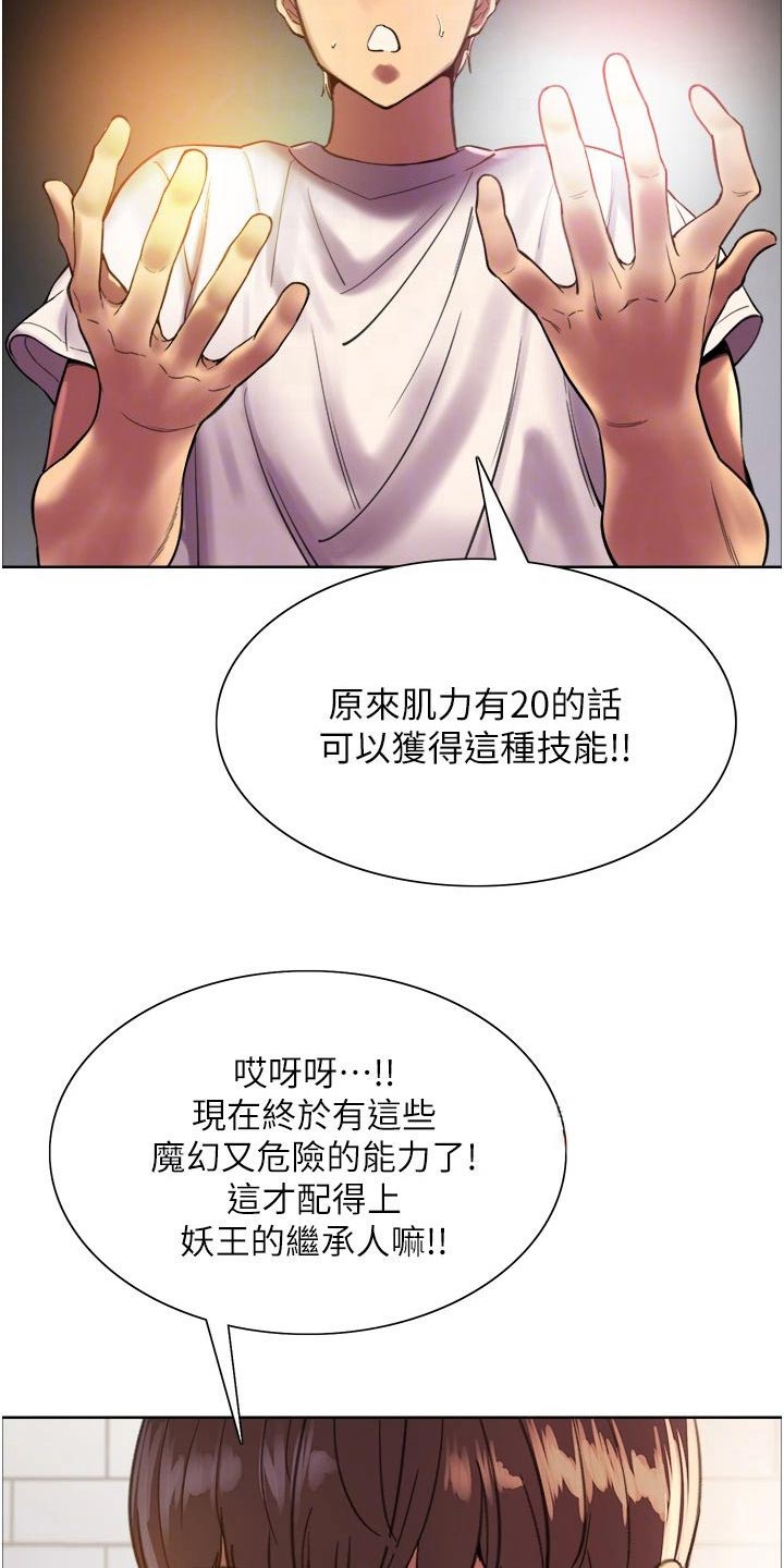 【妖王继承人】漫画-（第39章：念力）章节漫画下拉式图片-20.jpg