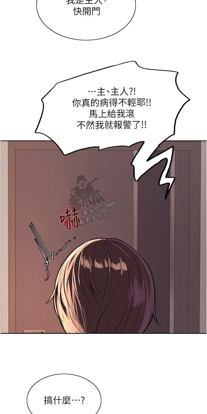 《妖王继承人》漫画最新章节第40章：耍酷免费下拉式在线观看章节第【4】张图片