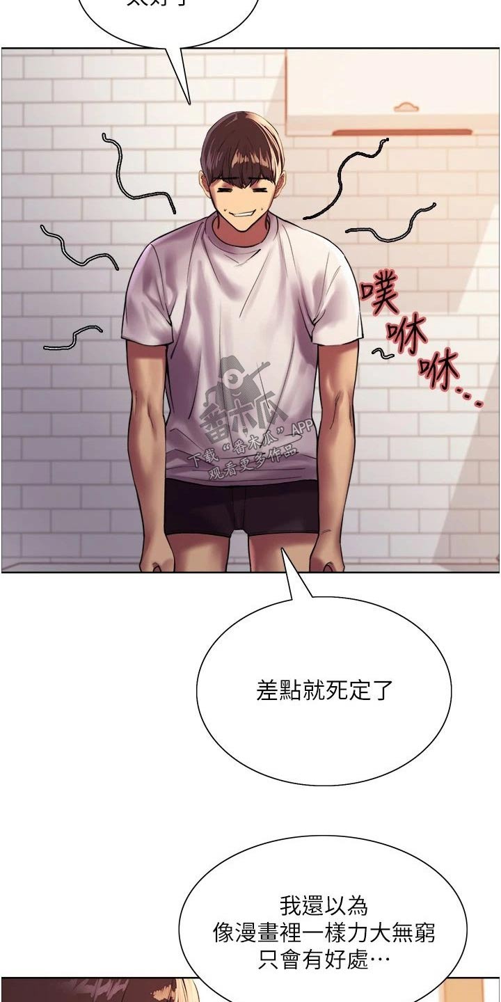 《妖王继承人》漫画最新章节第40章：耍酷免费下拉式在线观看章节第【18】张图片