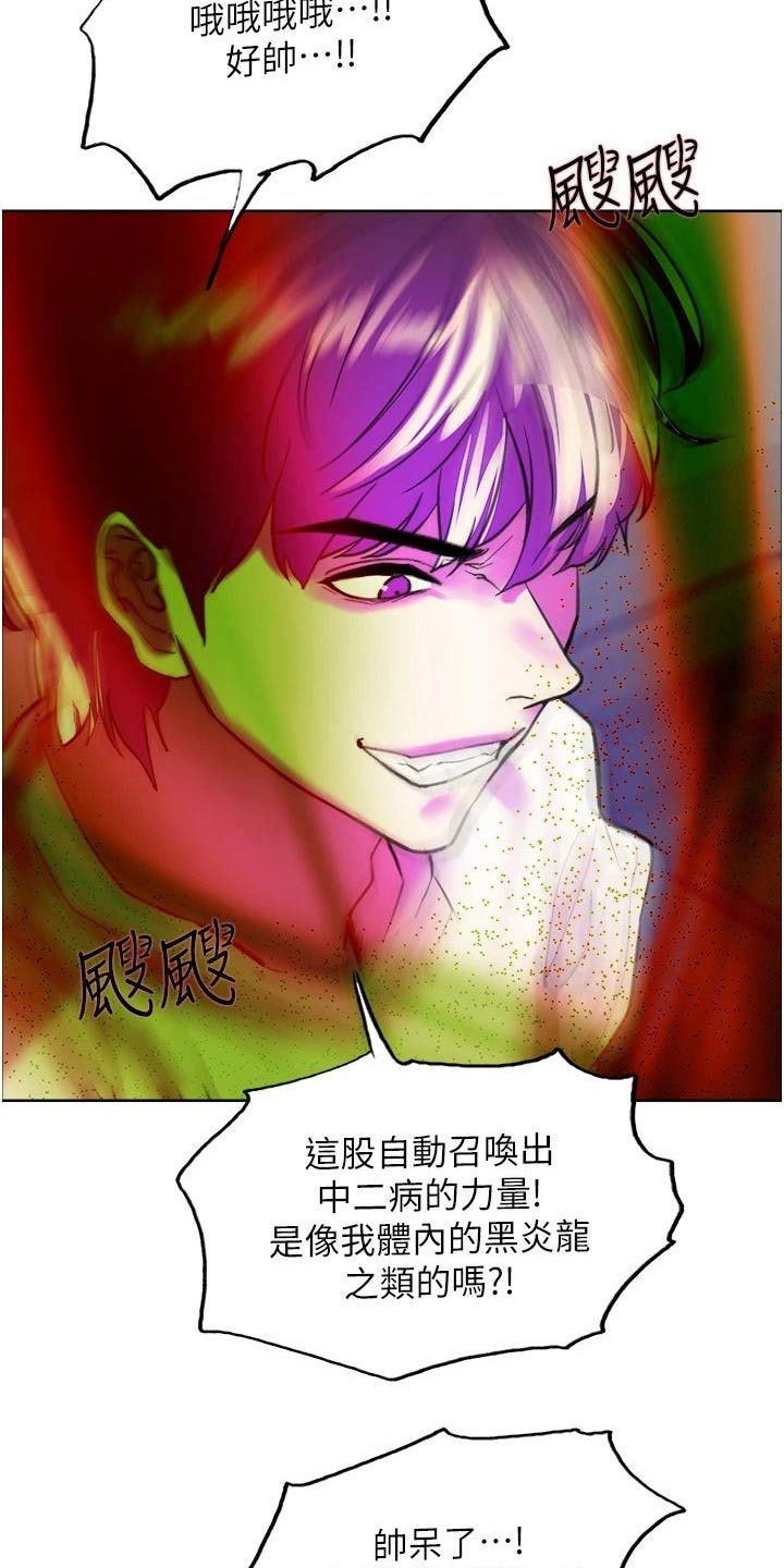 《妖王继承人》漫画最新章节第40章：耍酷免费下拉式在线观看章节第【10】张图片