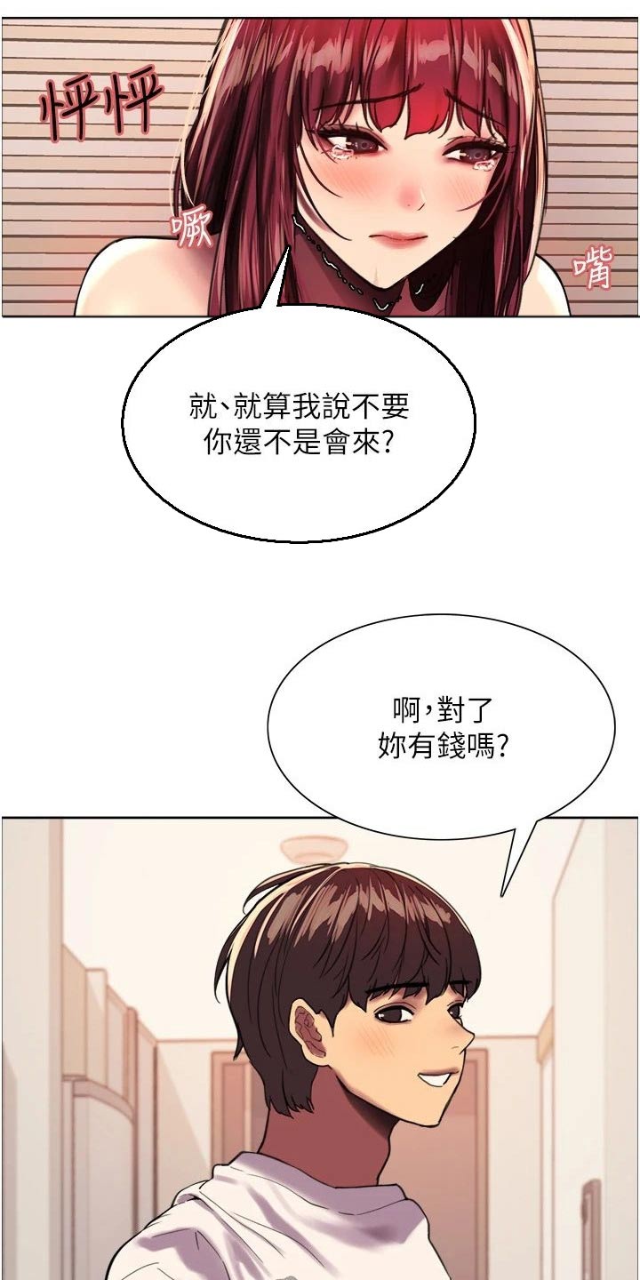 《妖王继承人》漫画最新章节第42章：工读生免费下拉式在线观看章节第【21】张图片