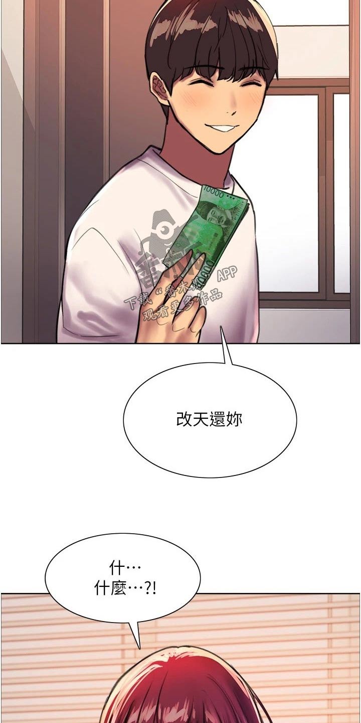 《妖王继承人》漫画最新章节第42章：工读生免费下拉式在线观看章节第【17】张图片