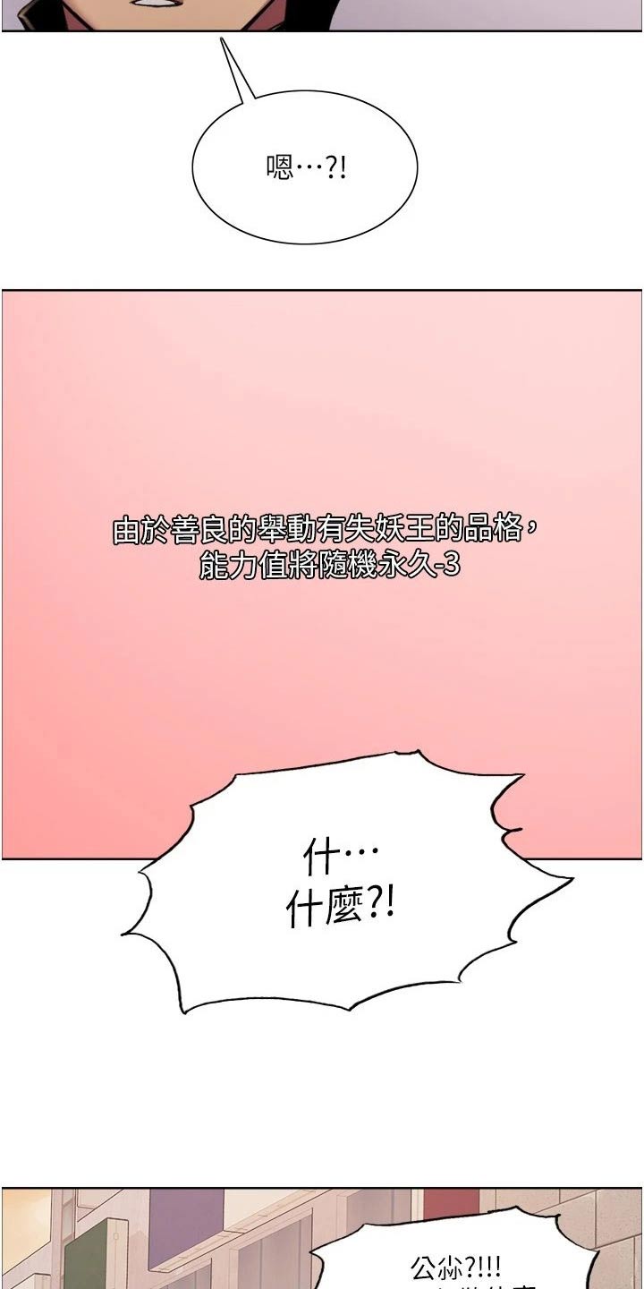 【妖王继承人】漫画-（第45章：吓哭）章节漫画下拉式图片-20.jpg