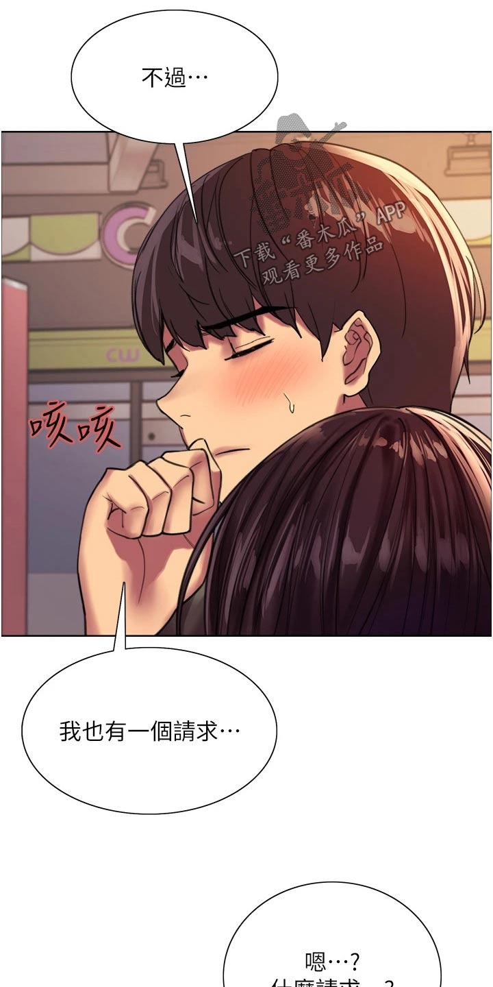 《妖王继承人》漫画最新章节第47章：要求免费下拉式在线观看章节第【6】张图片