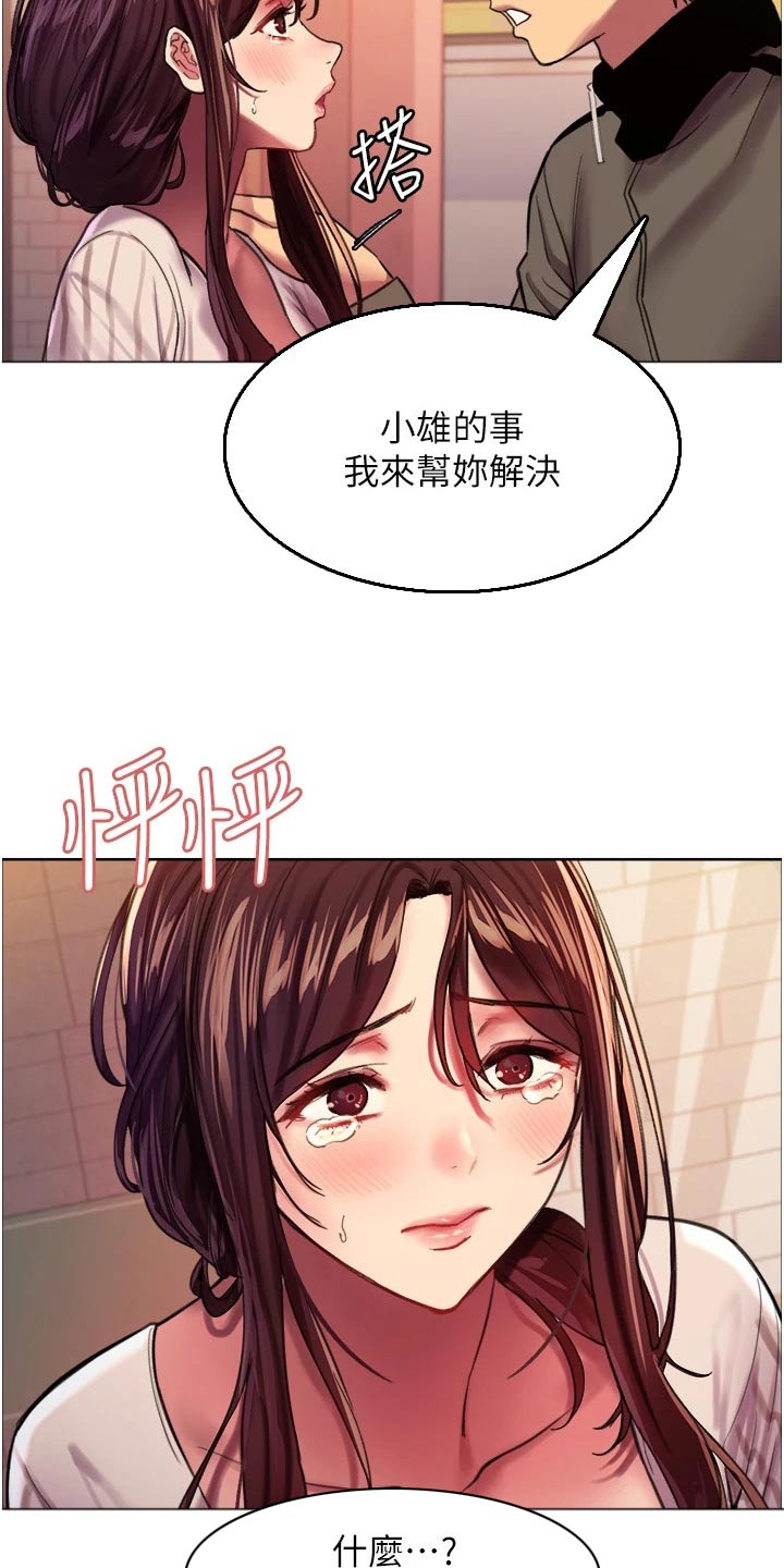 《妖王继承人》漫画最新章节第47章：要求免费下拉式在线观看章节第【10】张图片