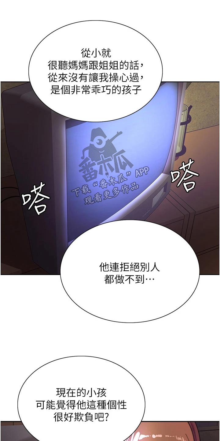 《妖王继承人》漫画最新章节第47章：要求免费下拉式在线观看章节第【15】张图片